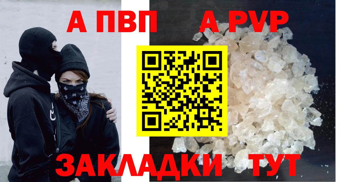 A PVP кристаллы Ртищево