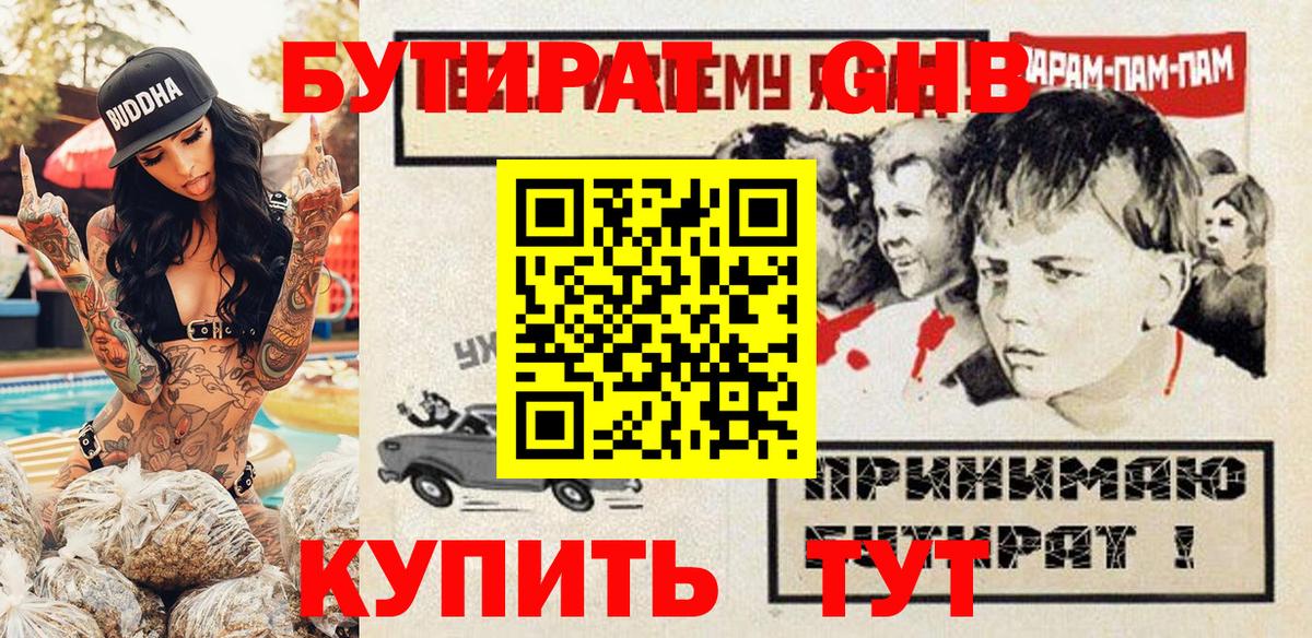 Бутират Butirat Ртищево