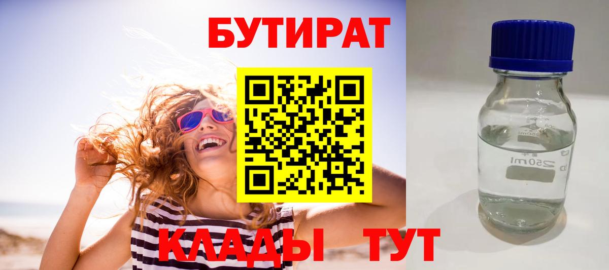 БУТИРАТ  БУТИРАТ Butirat  Вход с VPN  Ртищево 