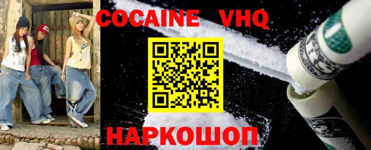 COCAIN Колумбийский  Вход с VPN  Ртищево  COCAIN Columbia 
