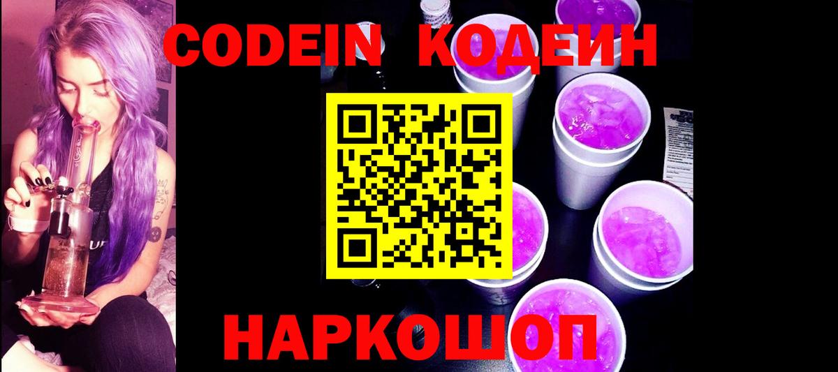 Кодеин напиток Lean (лин) Ртищево