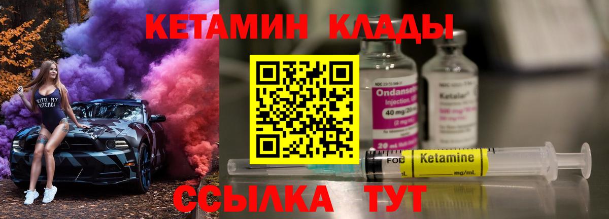 Кетамин VHQ Ртищево