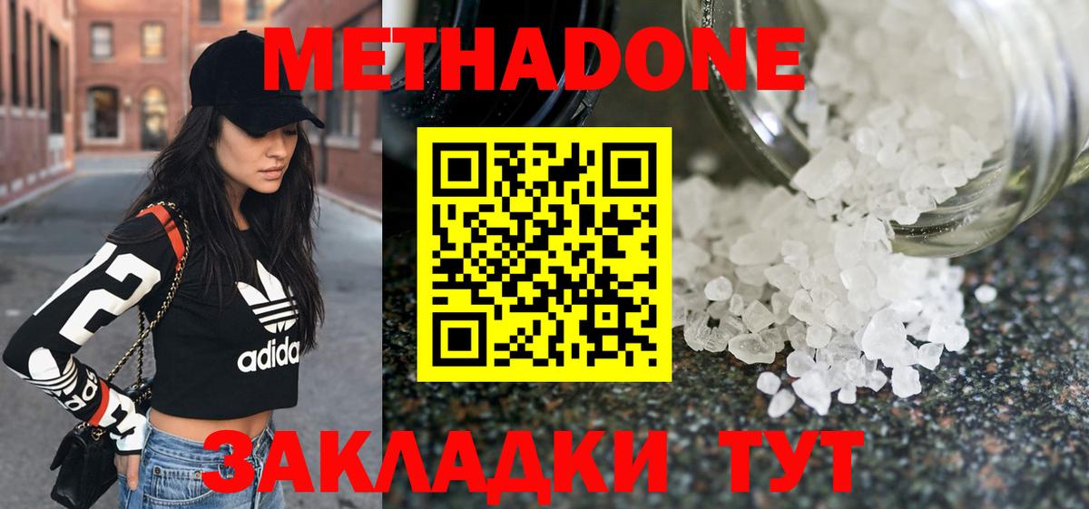Метадон кристалл Ртищево